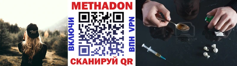 Метадон methadone  Купить  Джанкой 